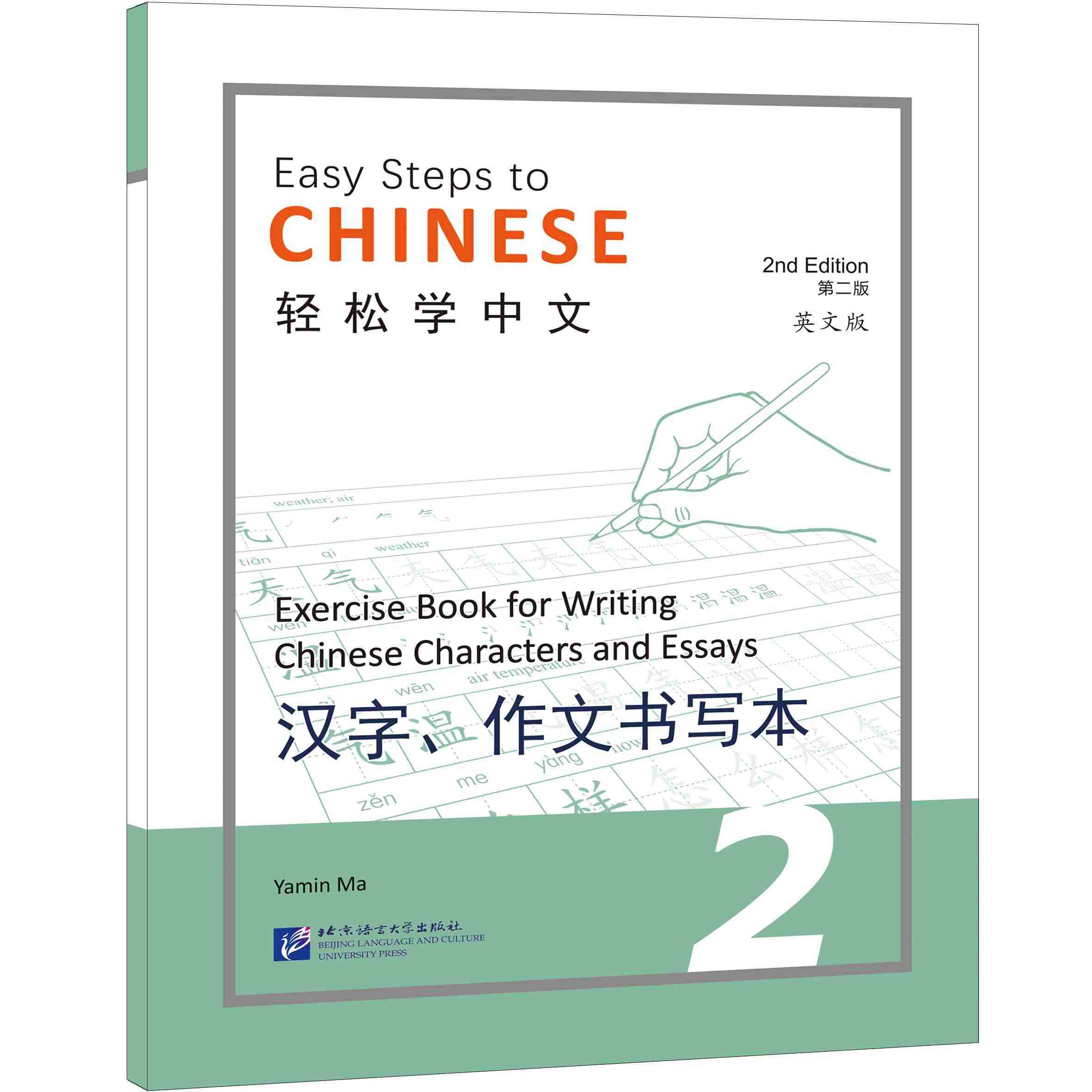 Medicine　Education　for　Chinese　range　Characters　Supplies　and　Chinese　Writing　Book　Exercise　Chinese　Edition):　(2nd　to　Steps　Easy　Essays